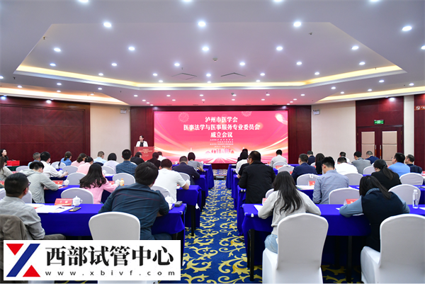 瀘州市醫(yī)學會醫(yī)事法學與醫(yī)事服務專業(yè)委員會成立會議暨第一次學術會議(圖1) 340120668e99da924217d0dc4cb4cfac_hAtK8sisBvcrCPVHkuk8wNYiwZj3eYnSx9GGKHUp.png